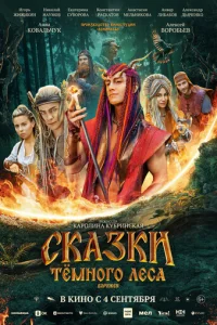 Сказки темного леса. Ворожея